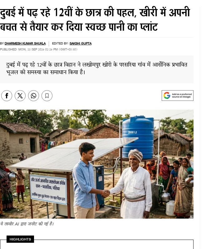 Jagran article headline, opening text and photograph about the Parsiya water plant