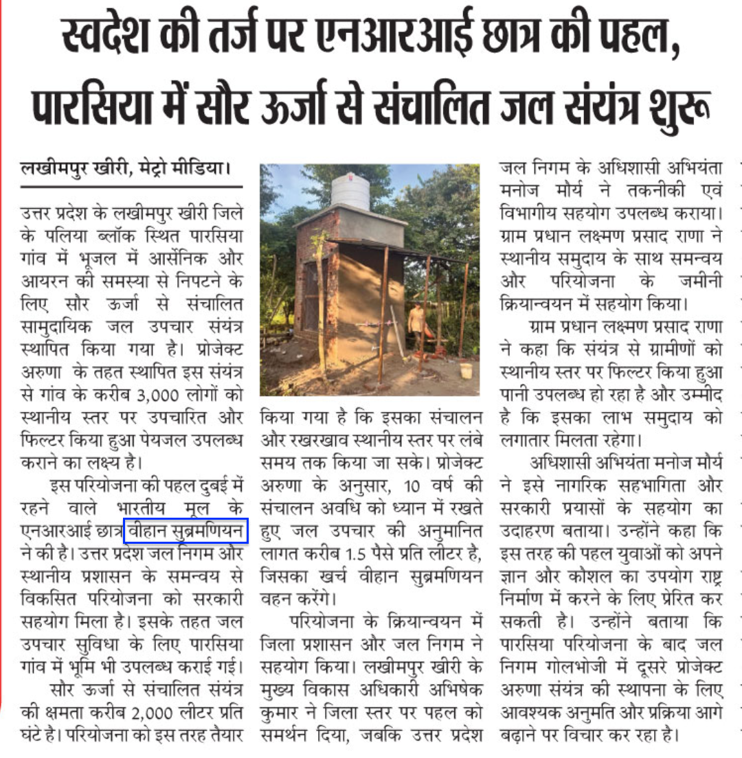 Metro Media coverage of Project ARUNA